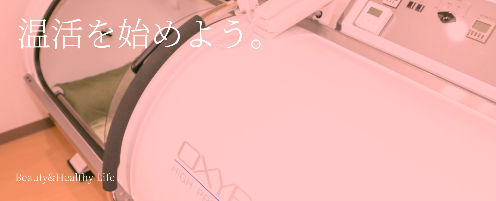 温活を始めよう。 Beauty&Healthy Life